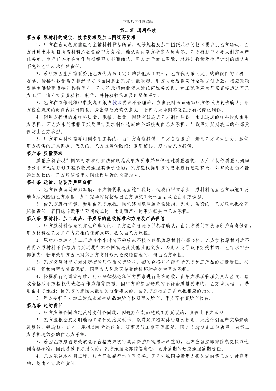 委托加工合同范本_第2页