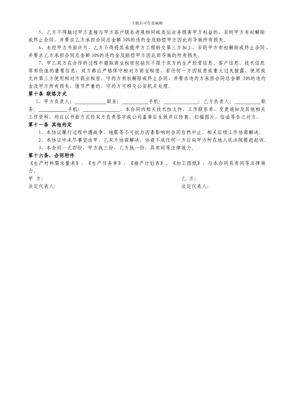 委托加工合同范本_第3页