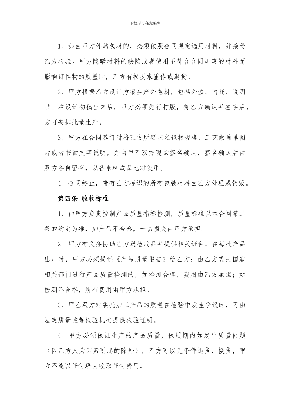 委托加工合同范本_第2页