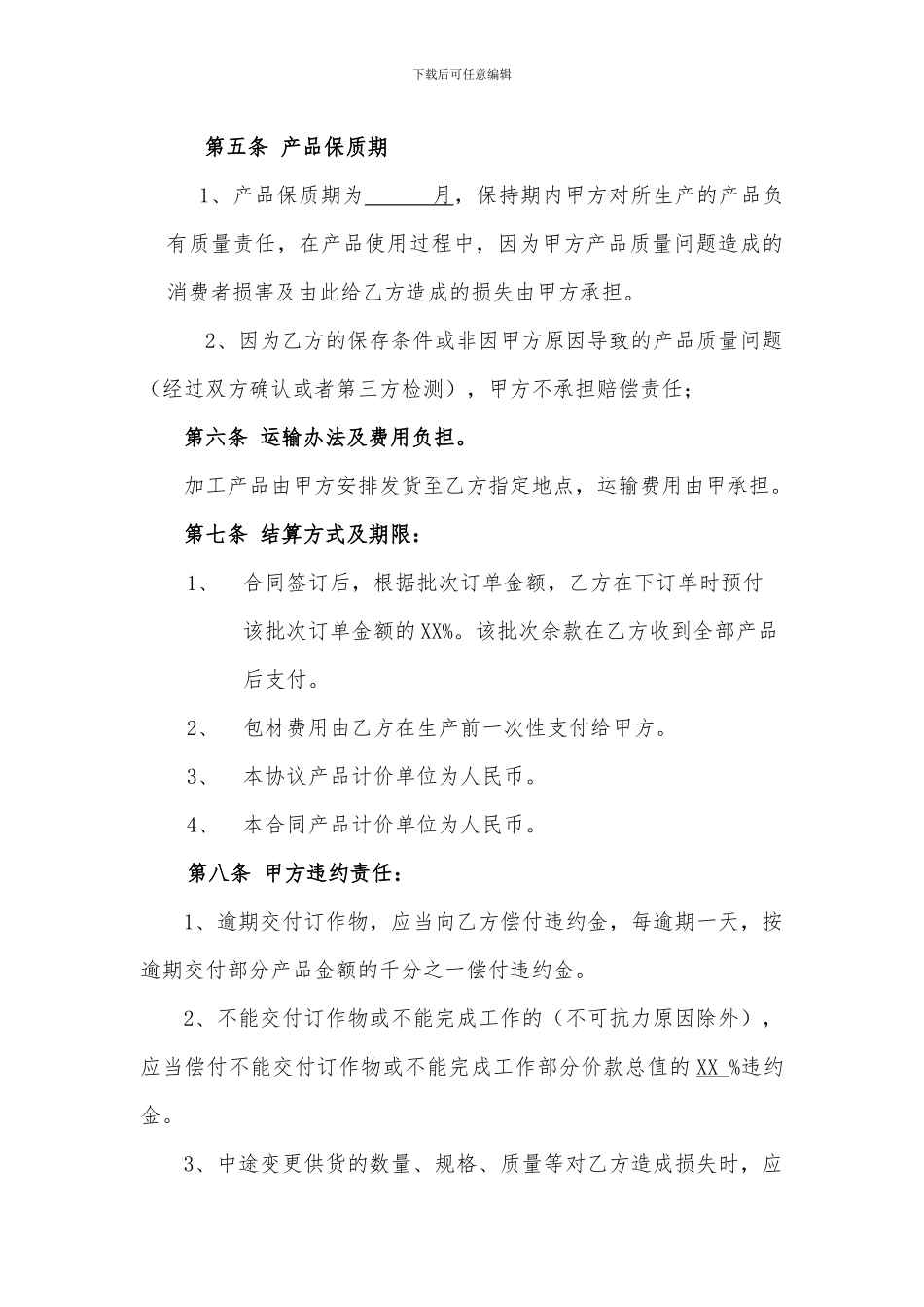 委托加工合同范本_第3页
