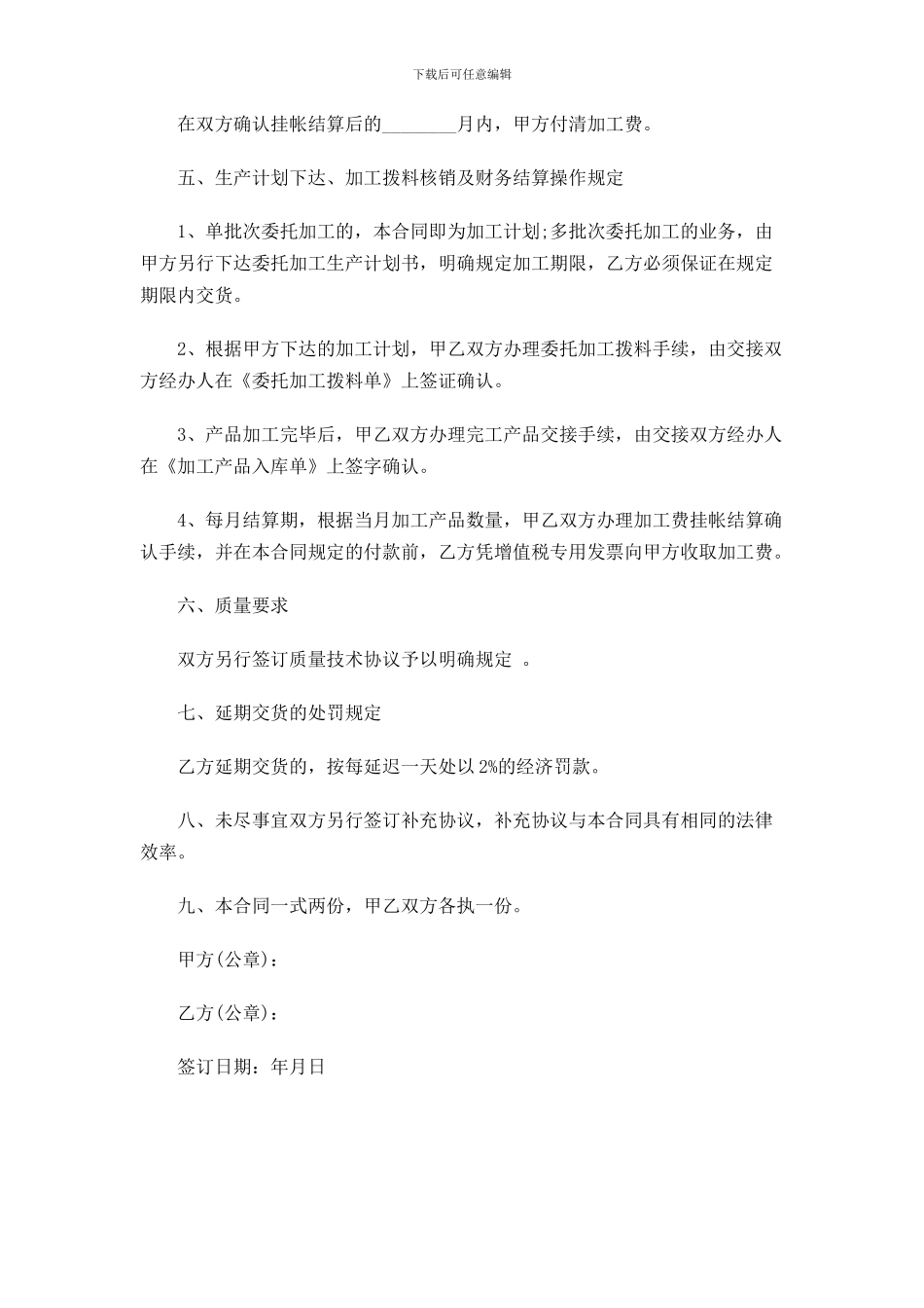 委托加工合同范本精选_第2页