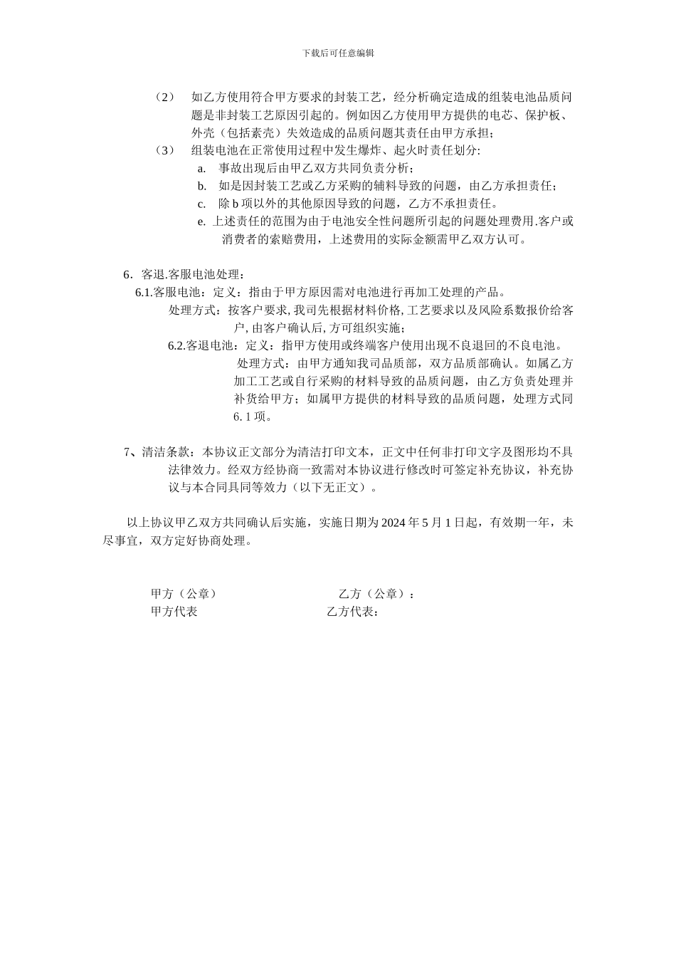 委托加工品质保证协议_第2页