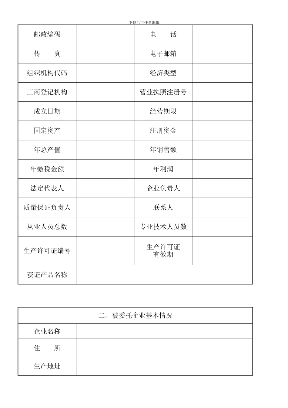 委托加工备案申请书及合同_第3页