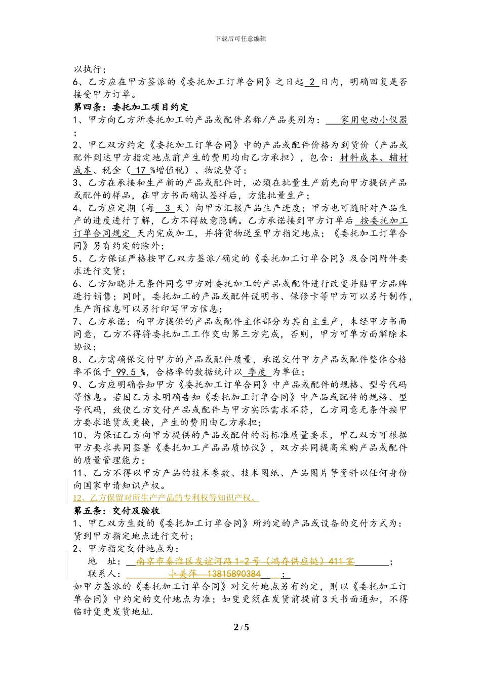 委托加工框架协议(标准版)_第2页