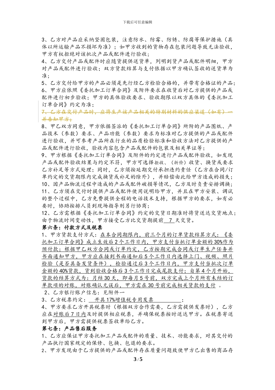 委托加工框架协议(标准版)_第3页