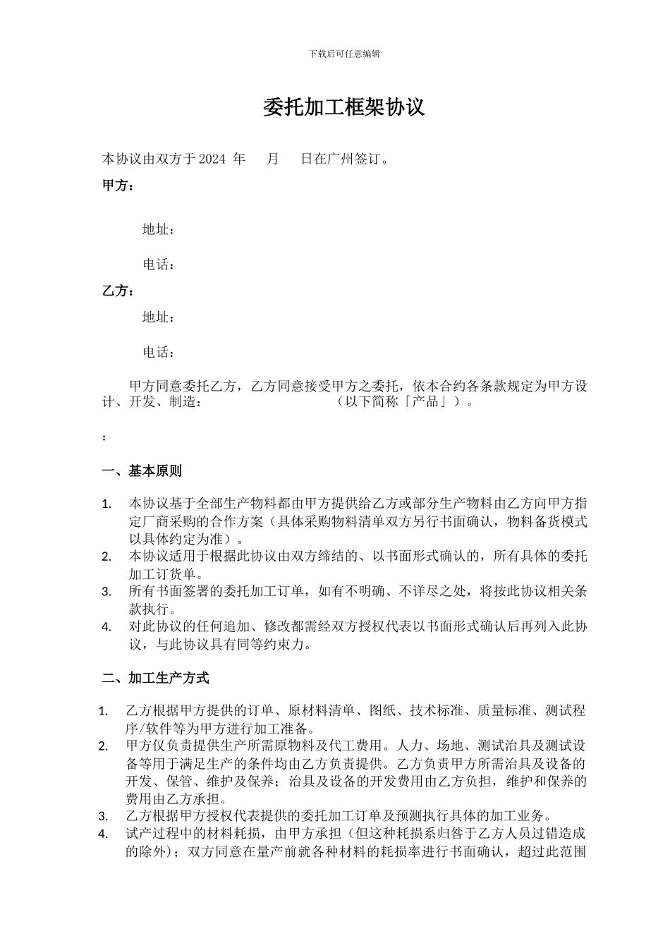 委托加工框架协议_第1页