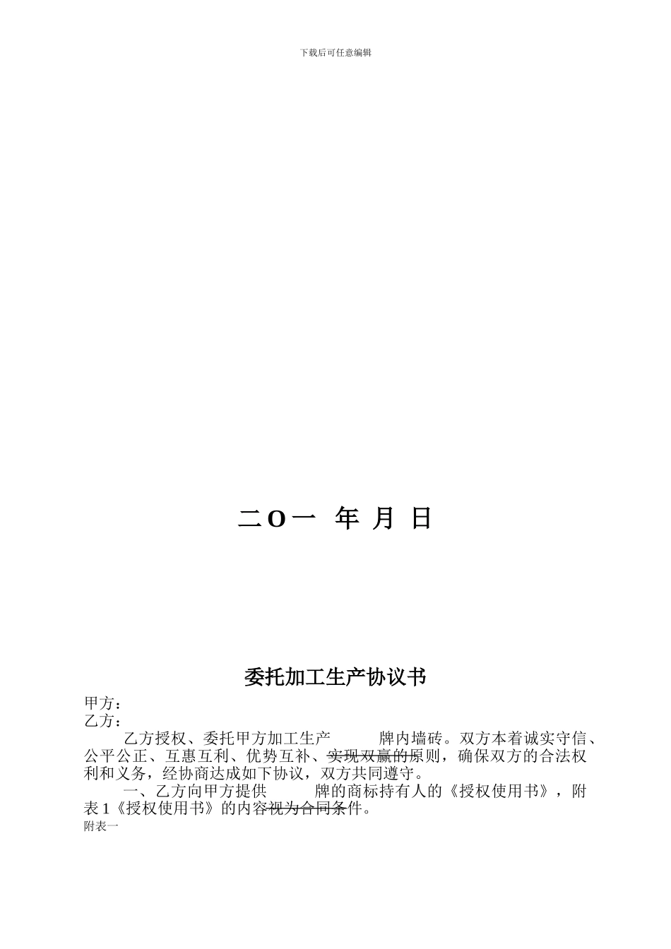 委托加工生产协议书_第2页