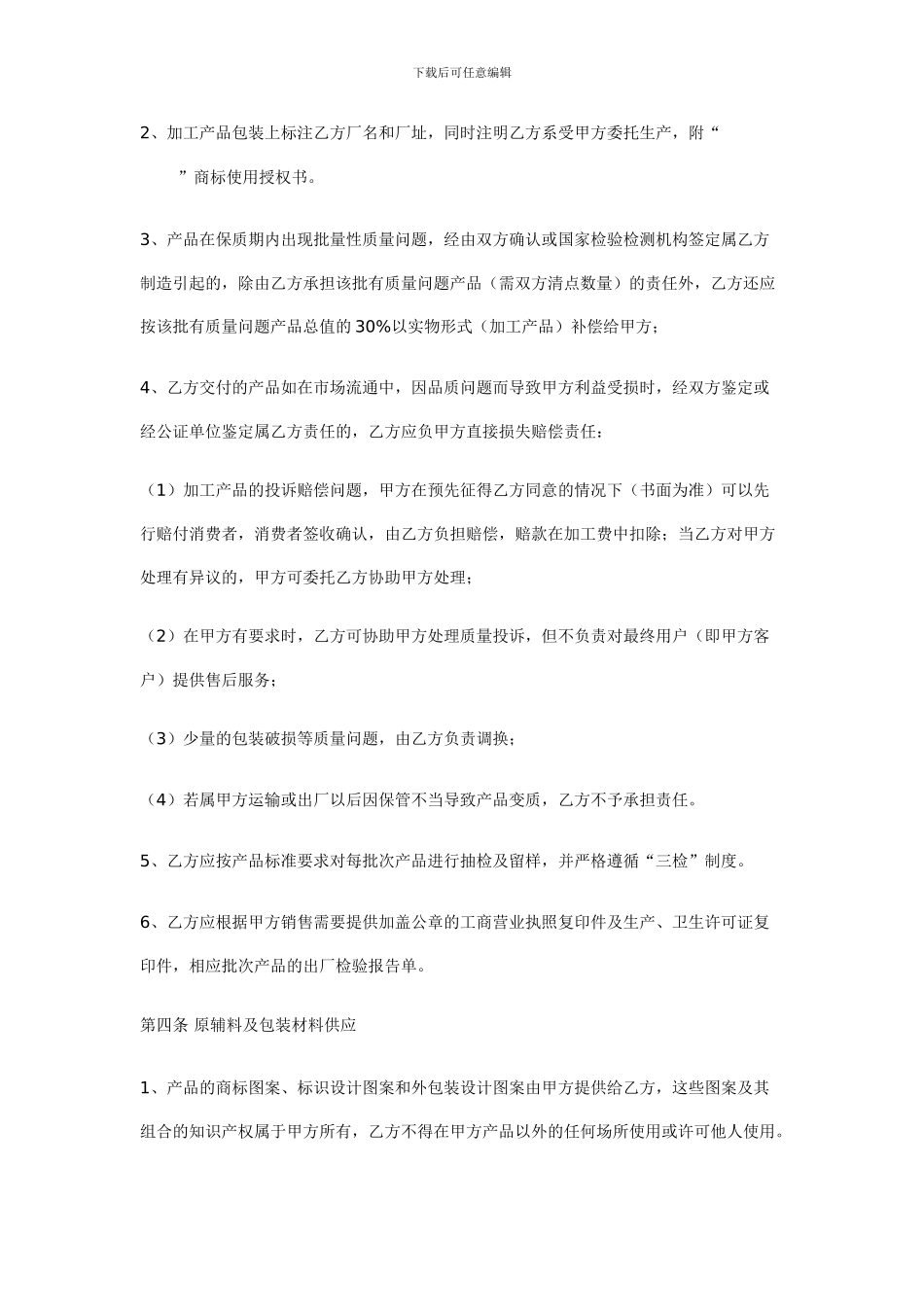 委托加工生产合同(修改中)_第2页