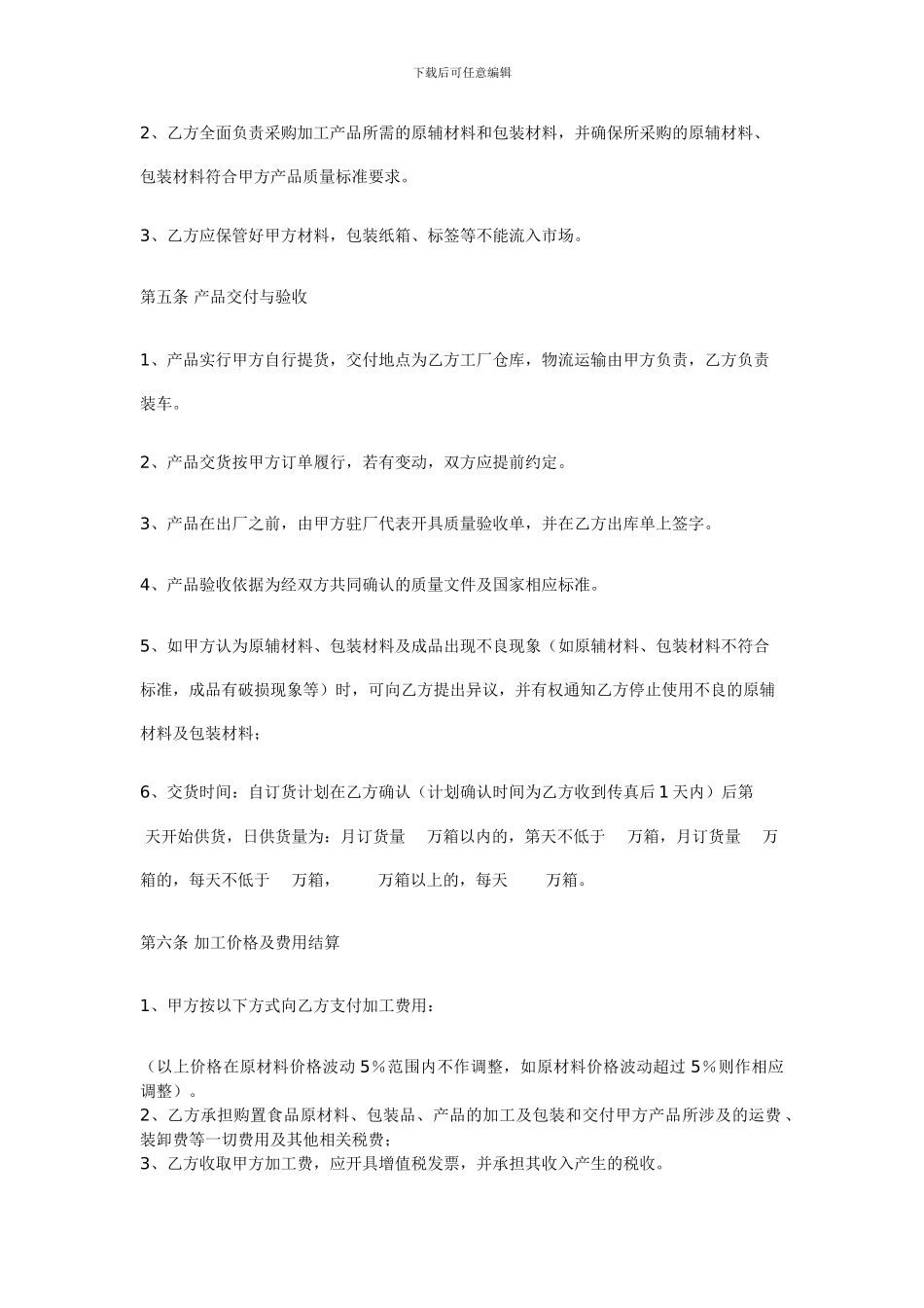 委托加工生产合同(修改中)_第3页