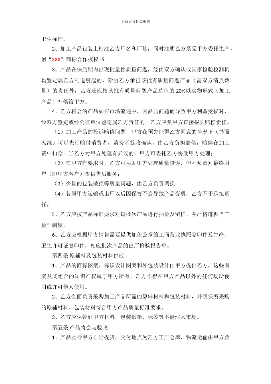 委托加工生产合同-_第2页