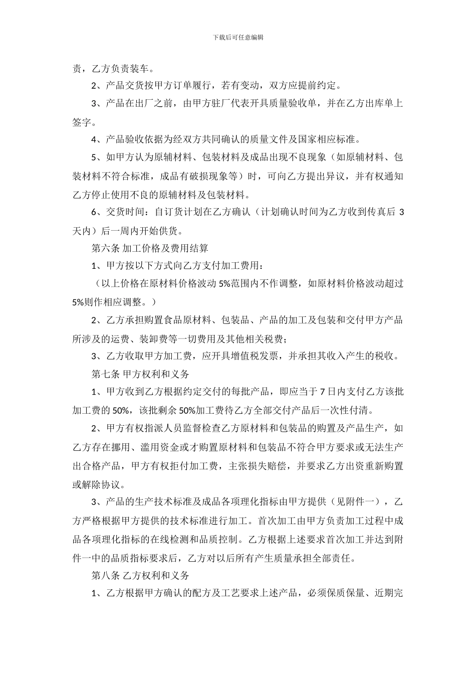 委托加工生产合同-_第3页