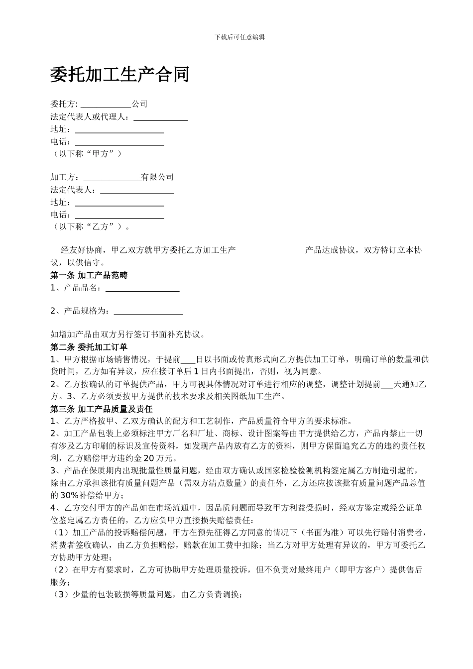 委托加工生产合同-2_第1页