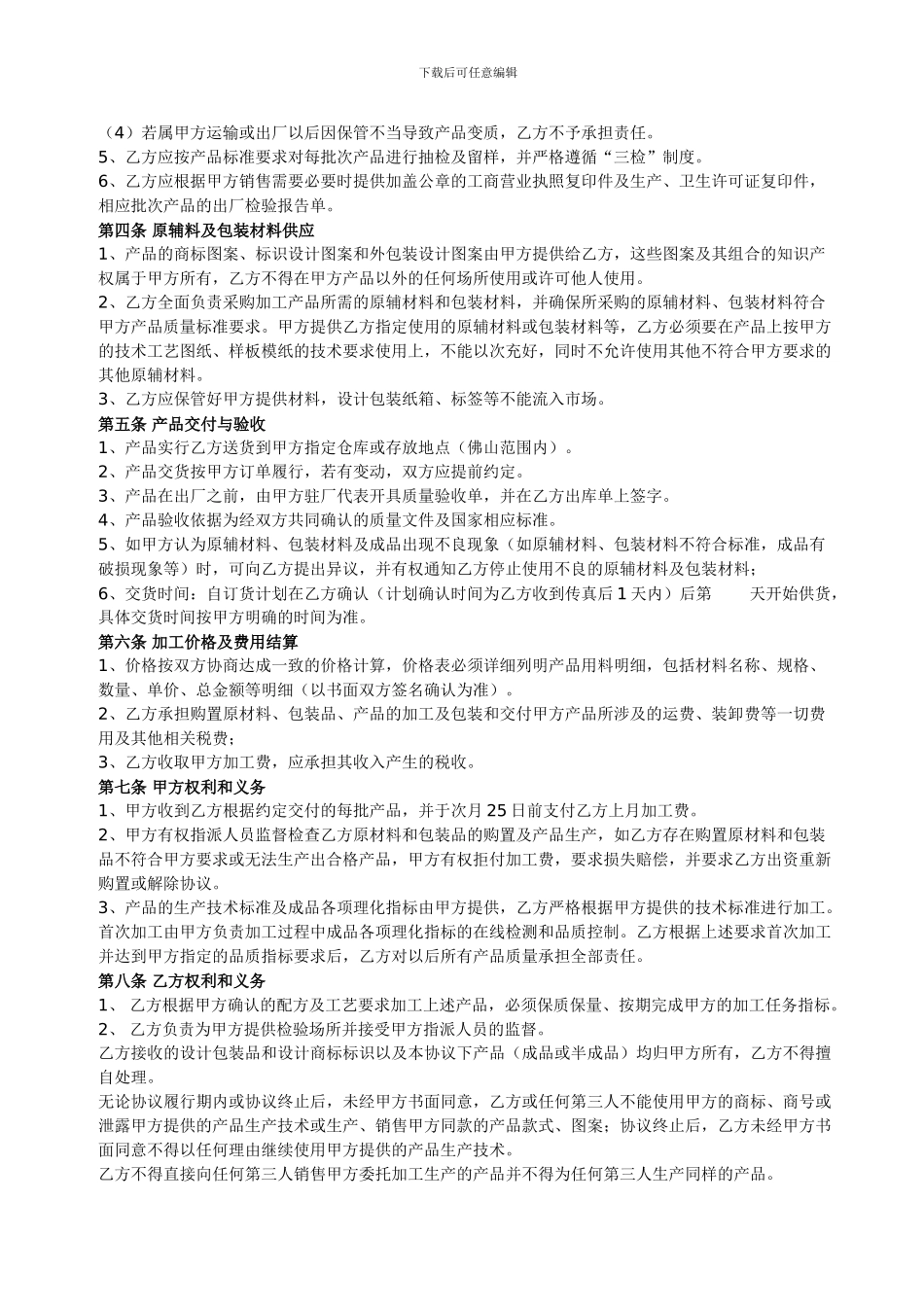 委托加工生产合同-2_第2页