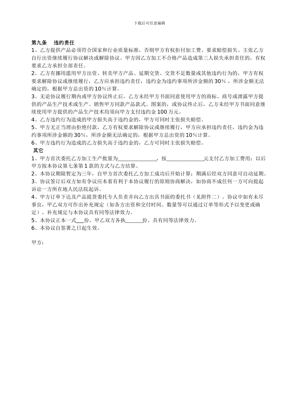 委托加工生产合同-2_第3页