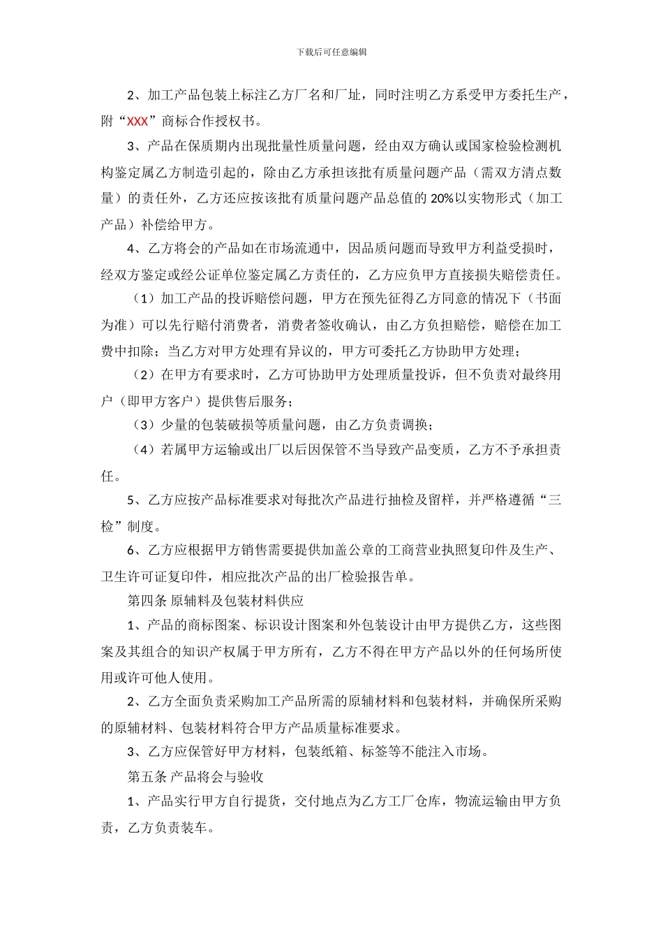 委托加工生产合同_第2页