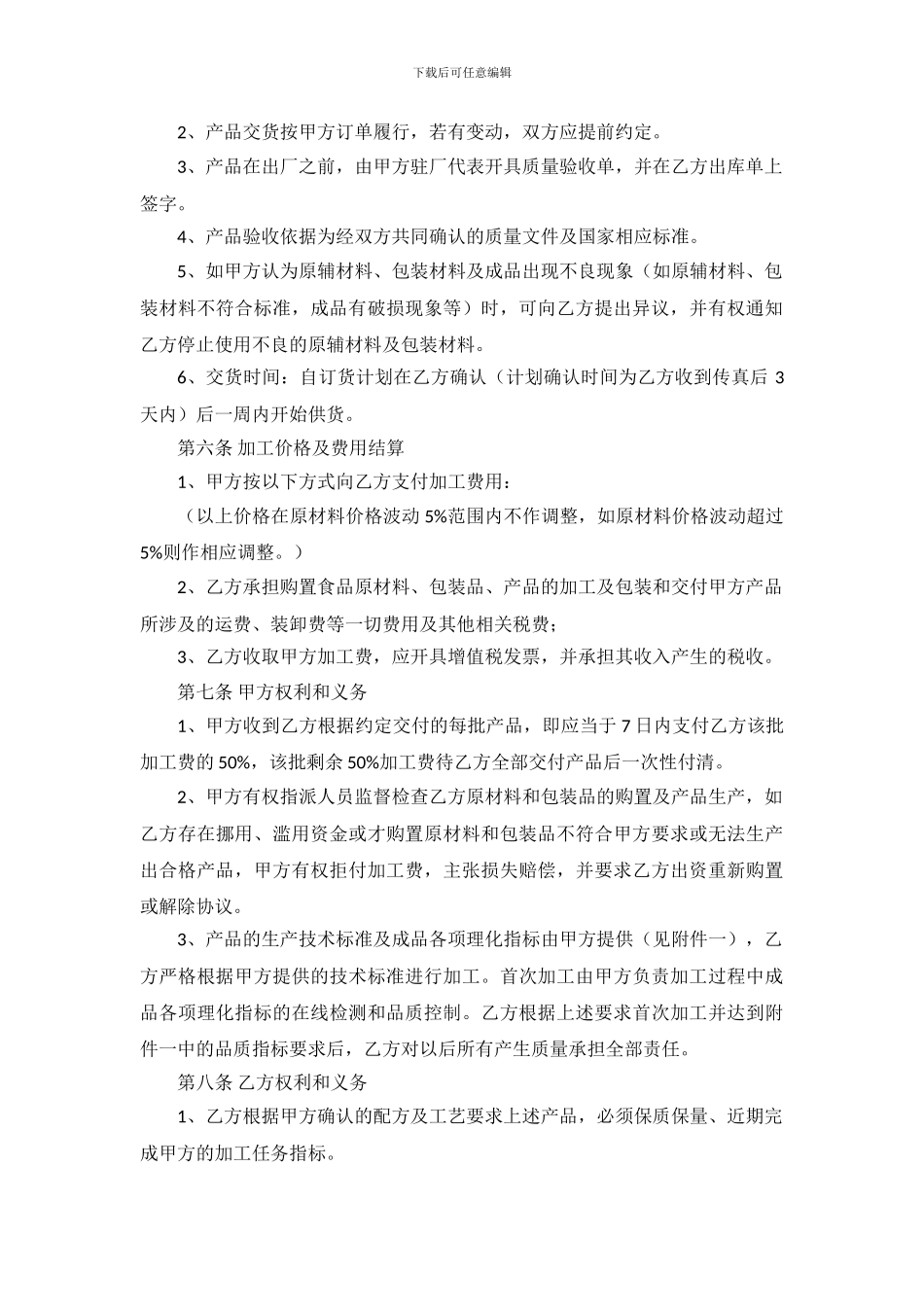 委托加工生产合同_第3页