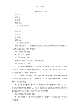 委托加工生产合同