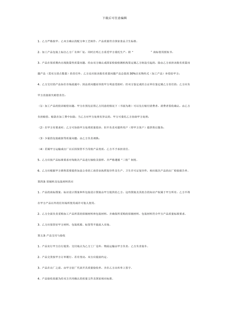 委托加工生产合同样本_第3页