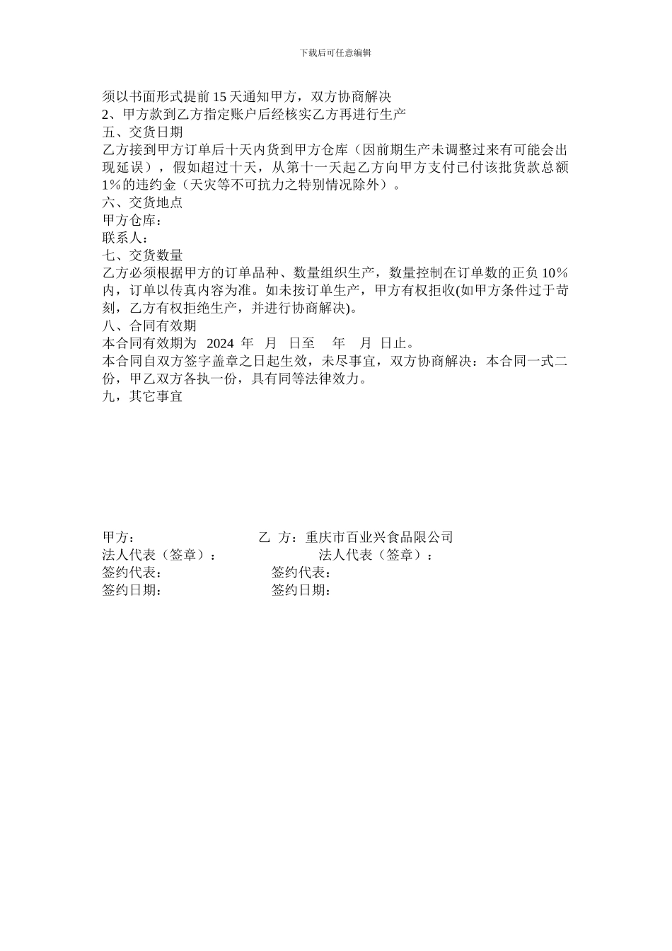 委托加工生产合同书_第2页