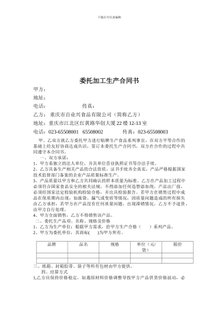委托加工生产合同书