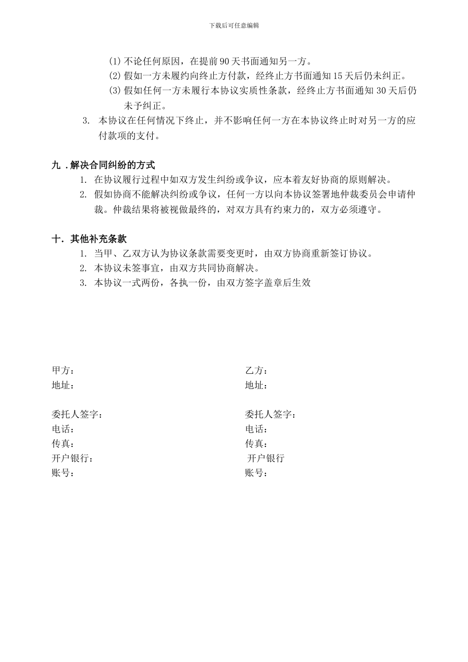 委托加工生产服务协议_第3页