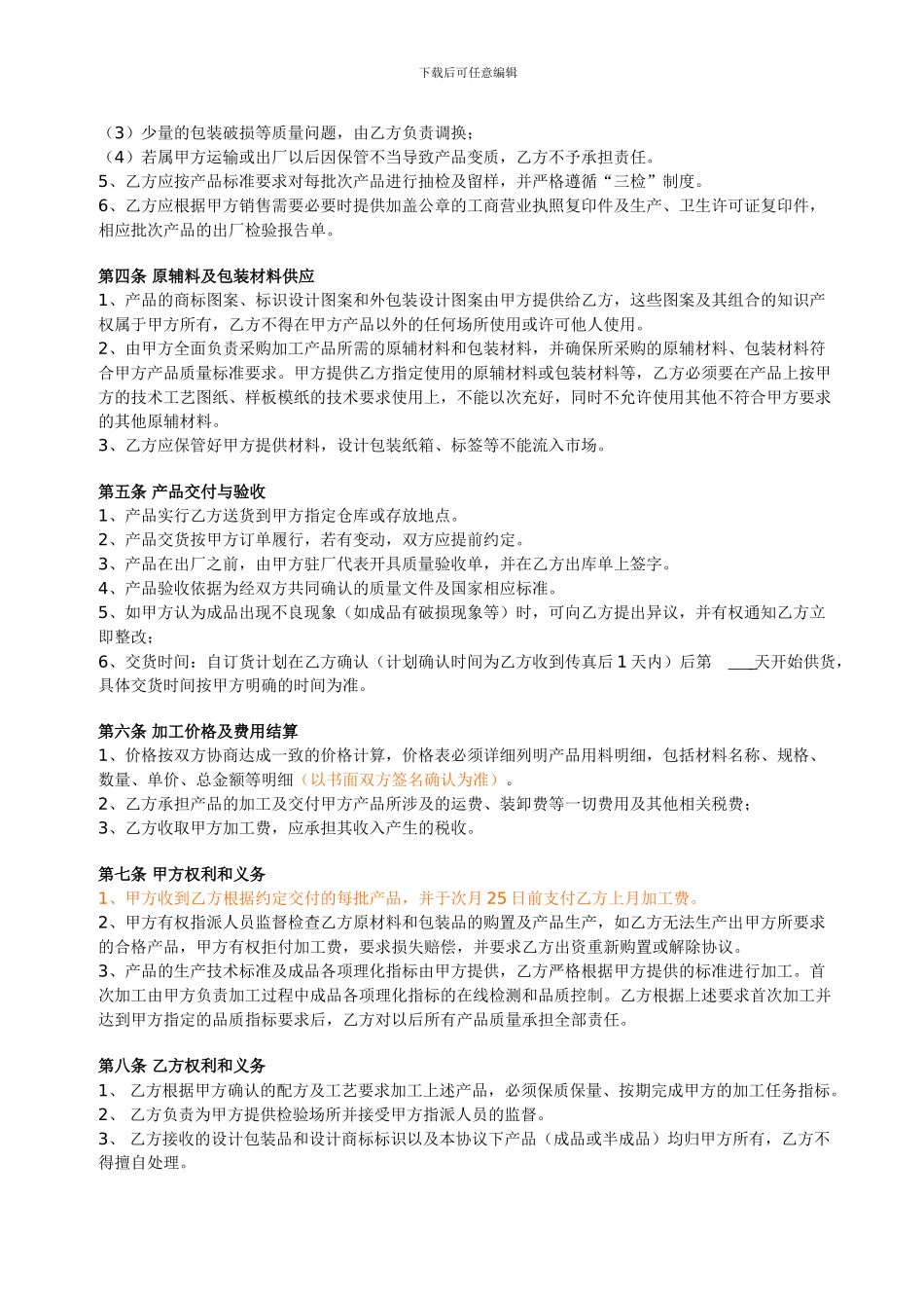 委托加工生产合同终稿_第2页