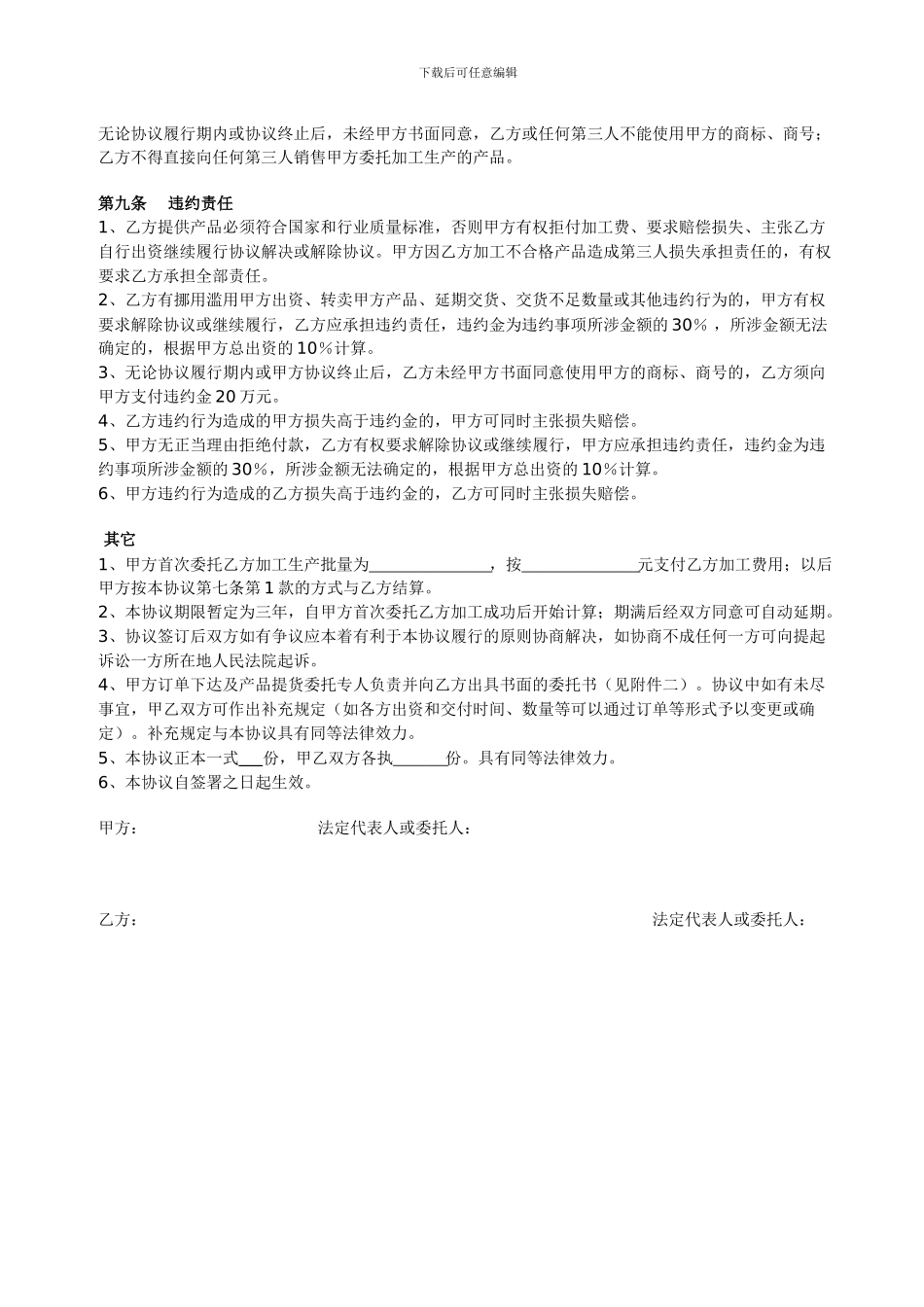 委托加工生产合同终稿_第3页
