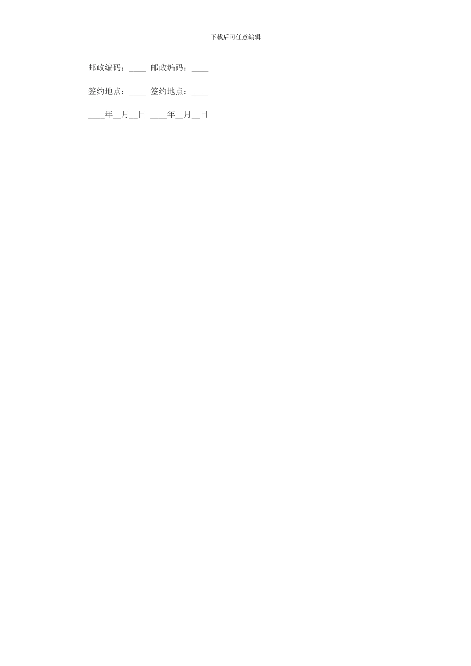 委托加工钢材协议_第2页