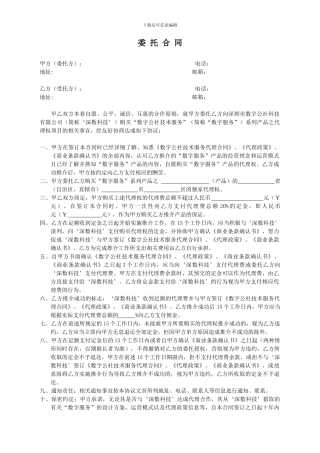 委托协议(订购代理)