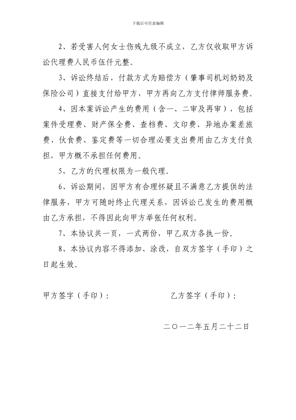 委托协议-委托合同-委托协议-律师-风险代理-授权委托书_第2页