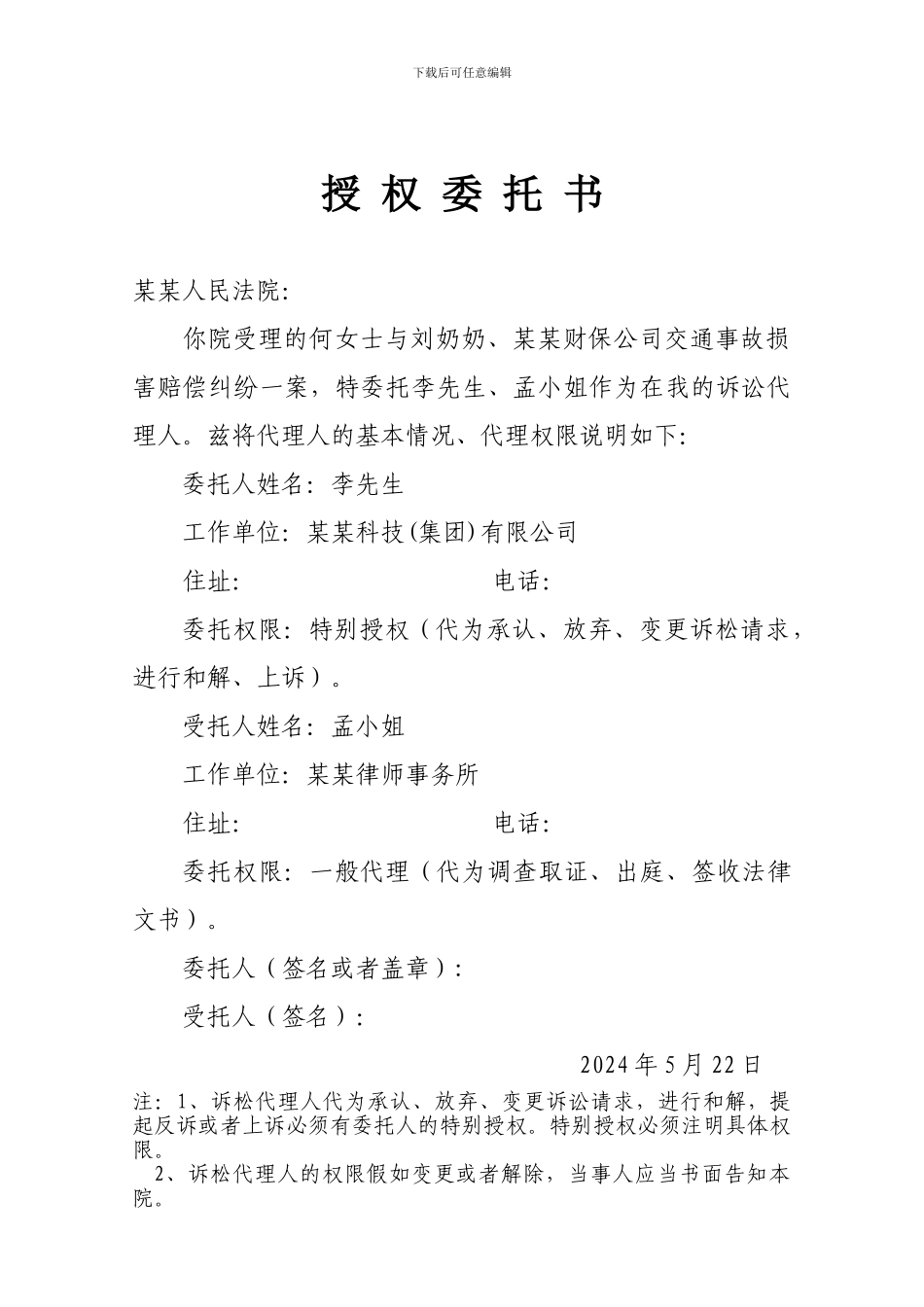 委托协议-委托合同-委托协议-律师-风险代理-授权委托书_第3页