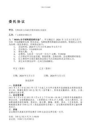 委托协议-最终版本