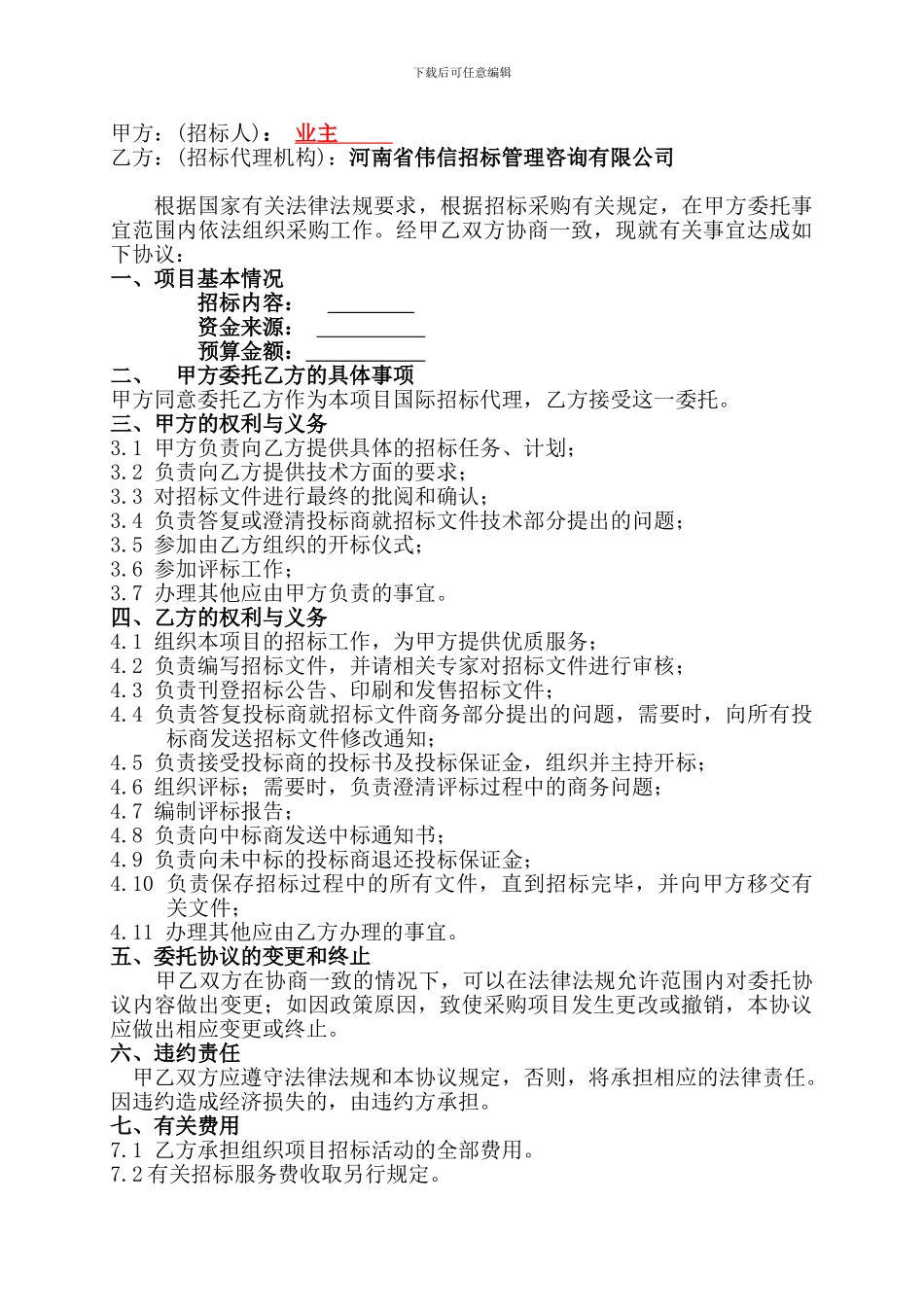 委托协议-空白格式-zb_第2页