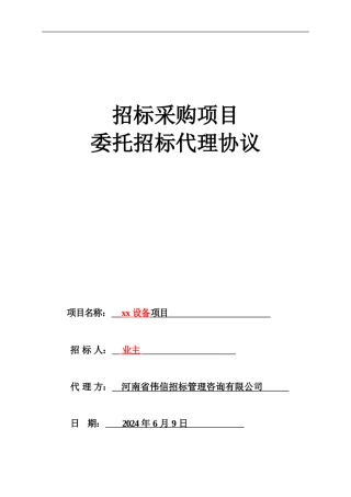 委托协议-空白格式-zb