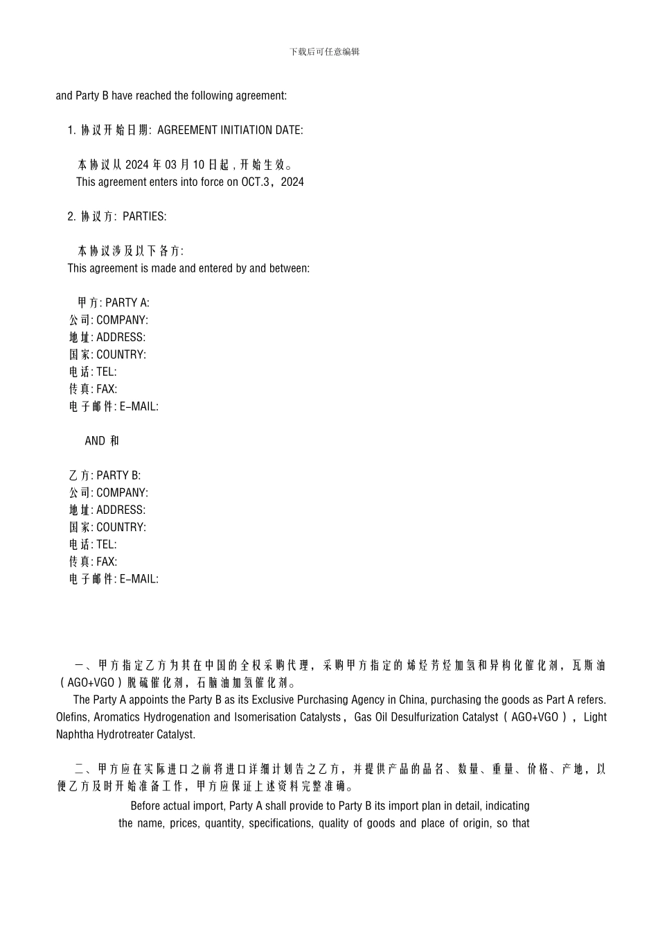 委托协议中英版_第2页