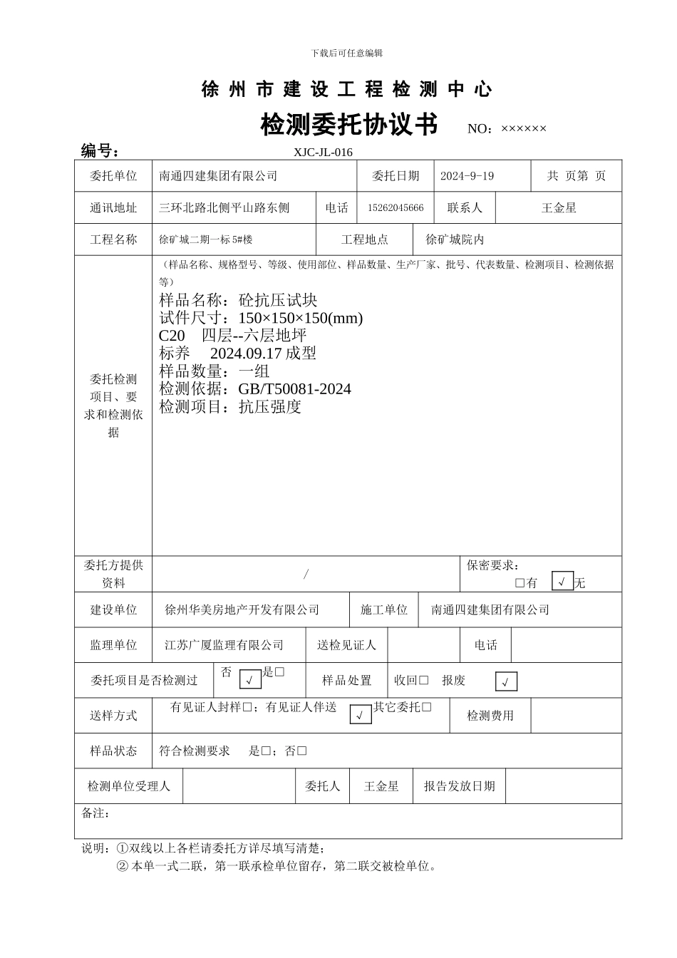 委托协议书样本(工地)_第1页