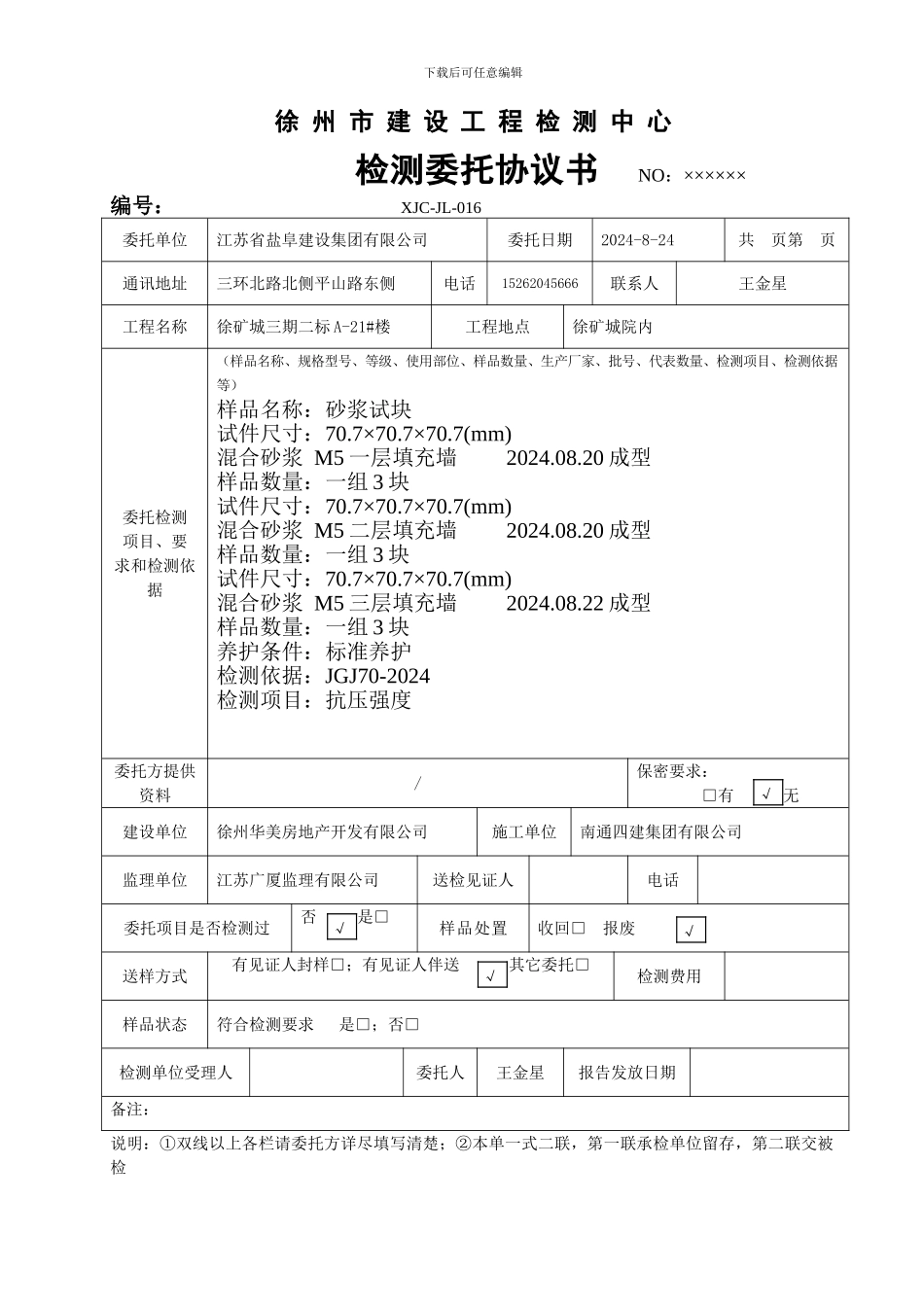 委托协议书样本(工地)_第2页