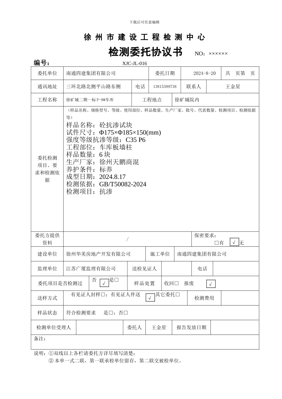 委托协议书样本(工地)_第3页