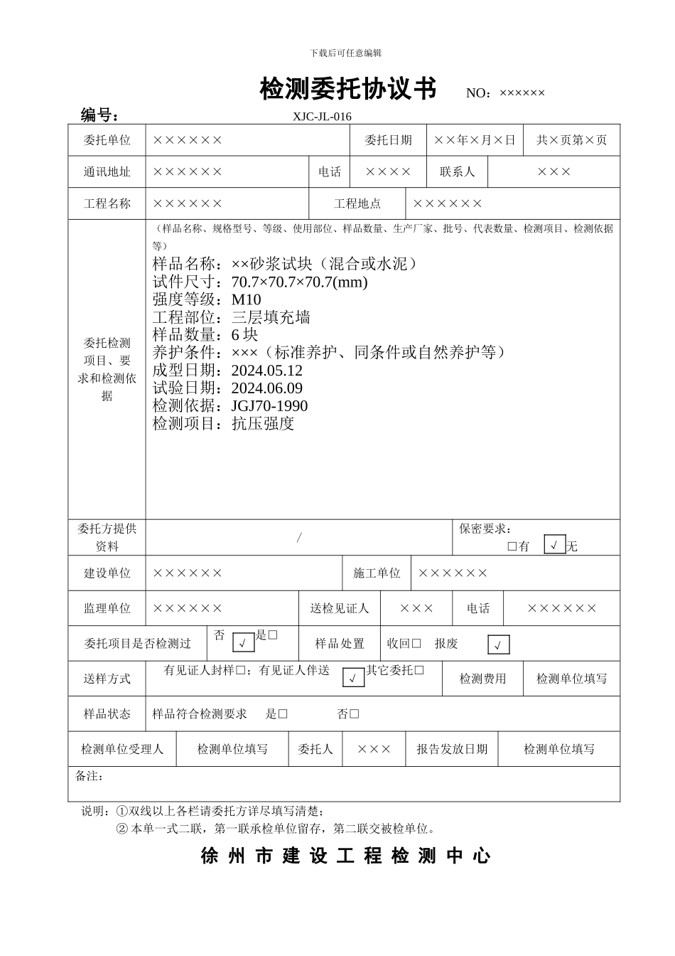 委托协议书样本(材料送检)_第2页