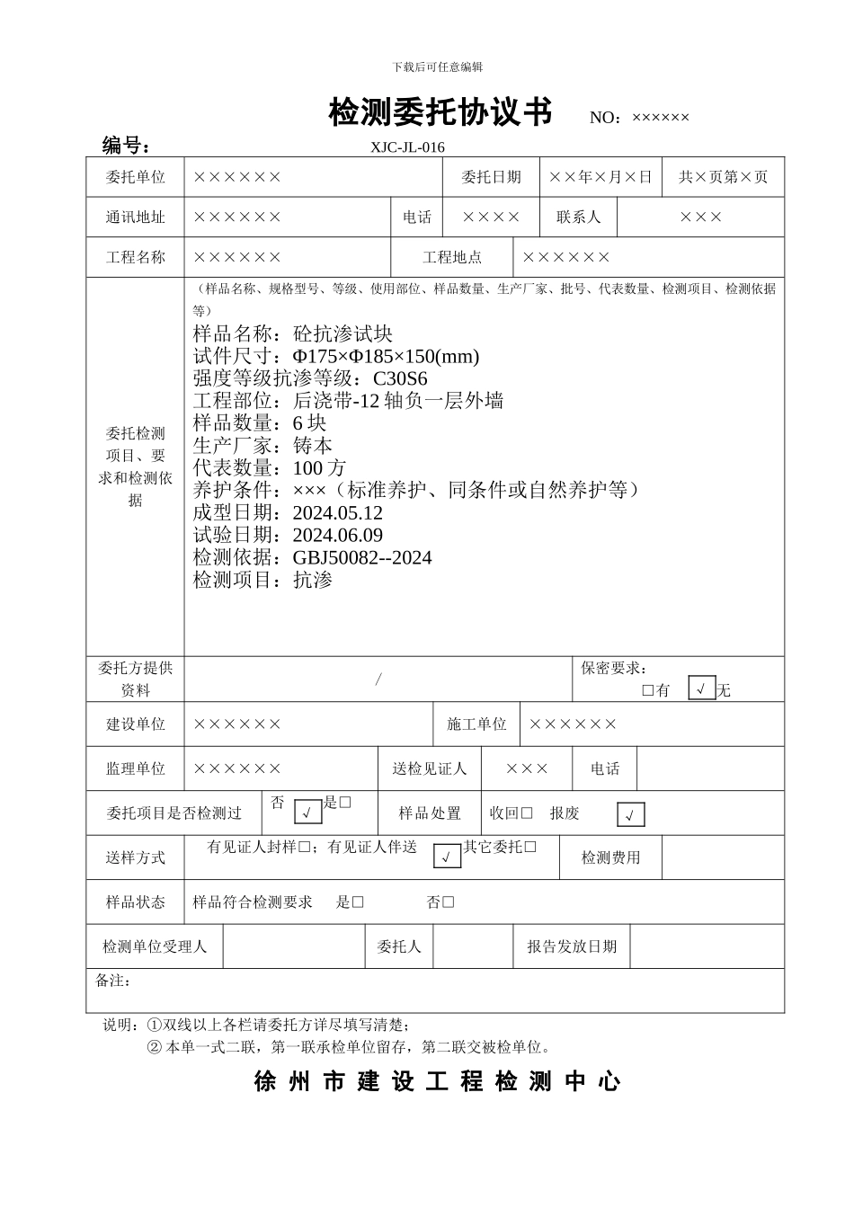 委托协议书样本(材料送检)_第3页
