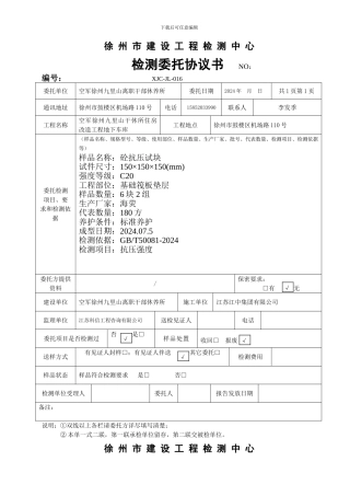 委托协议书样本(材料送检)