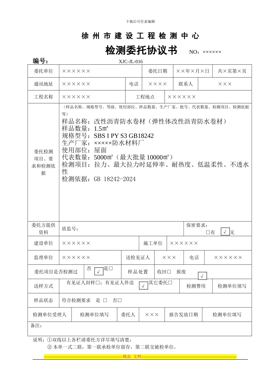 委托协议书样本(非常规)_第1页