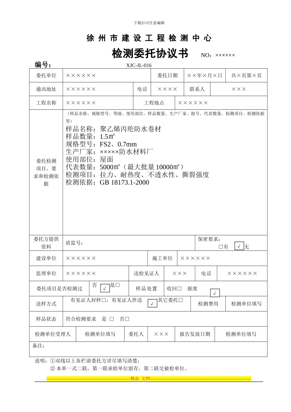 委托协议书样本(非常规)_第2页