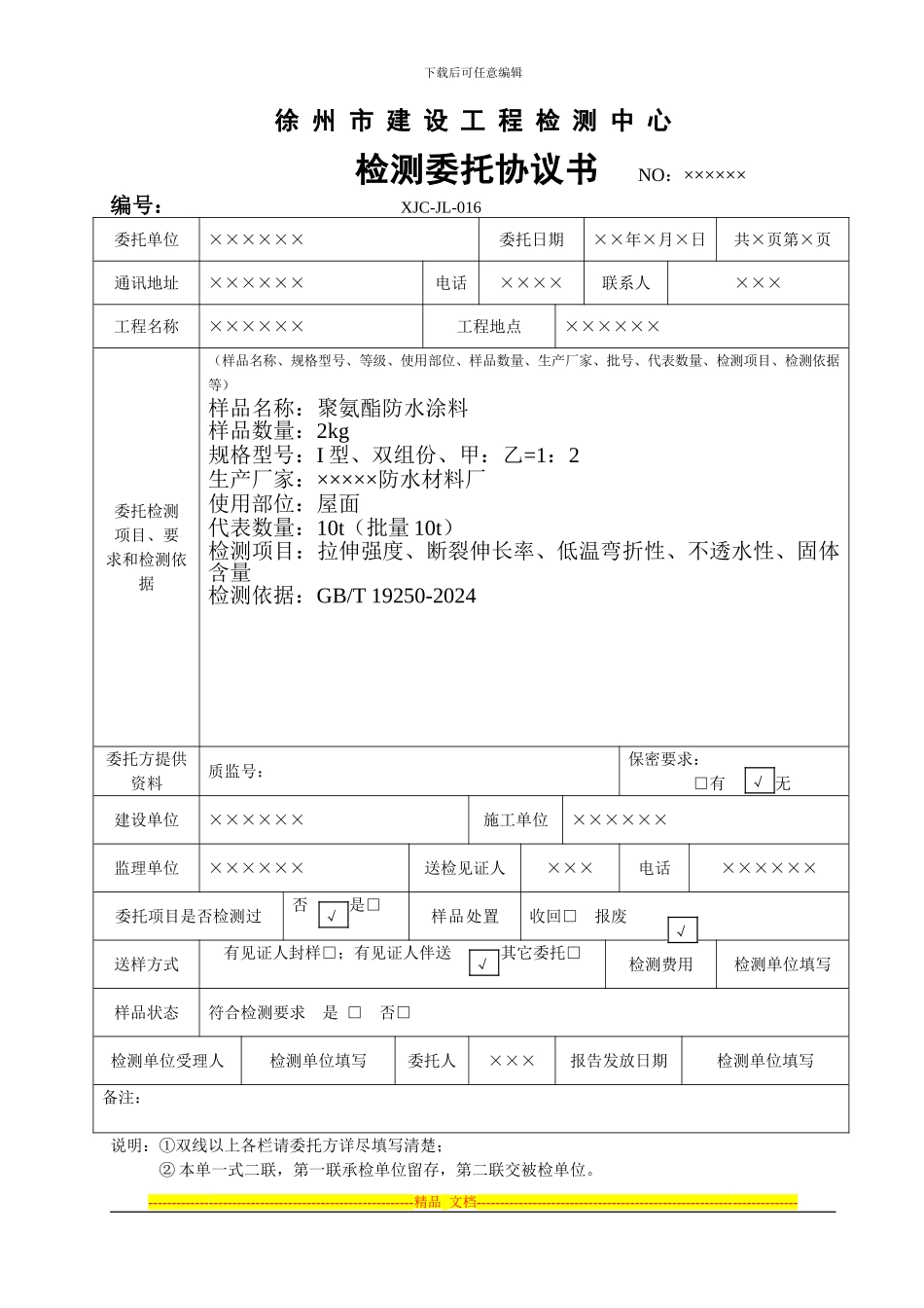 委托协议书样本(非常规)_第3页