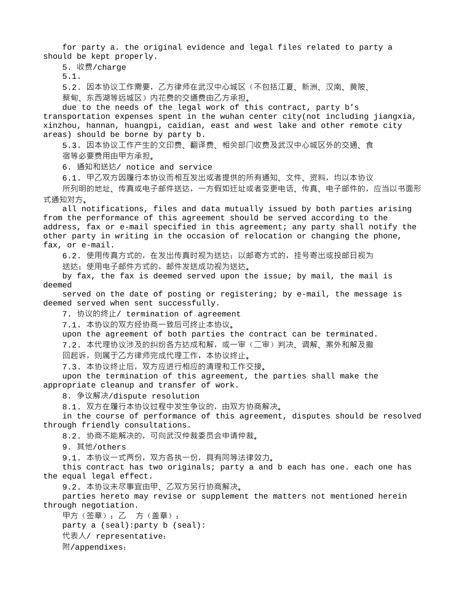 委托协议书英文_第2页