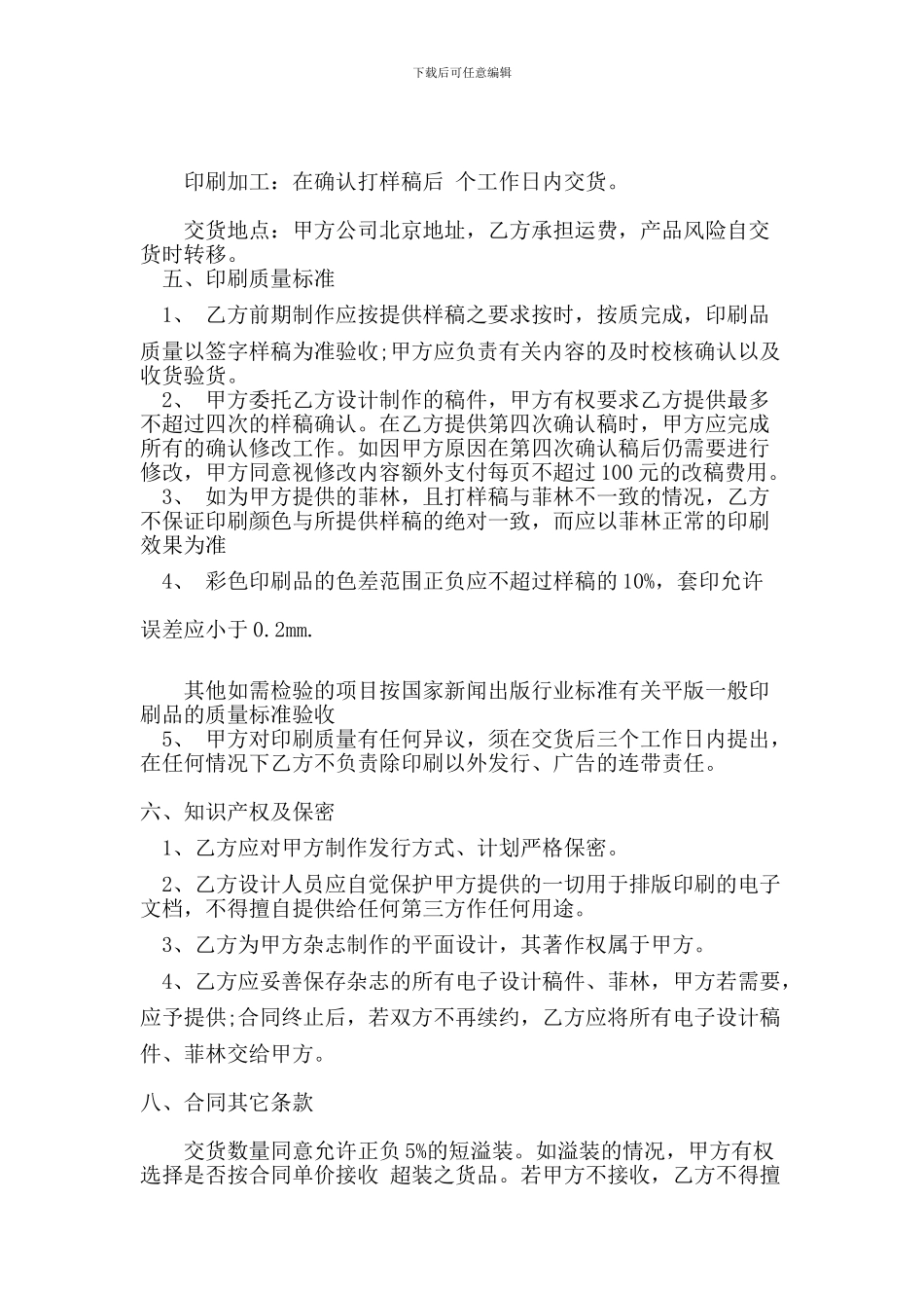 委托印制合同范本(参考)_第2页