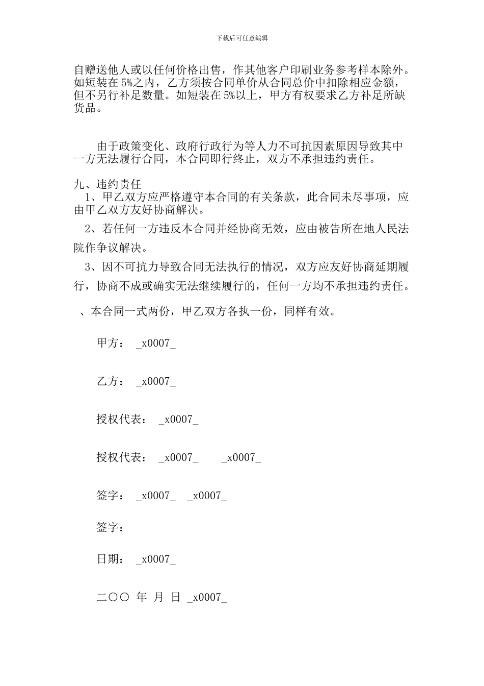 委托印制合同范本(参考)_第3页