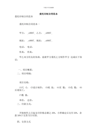 委托印制合同范本(参考)