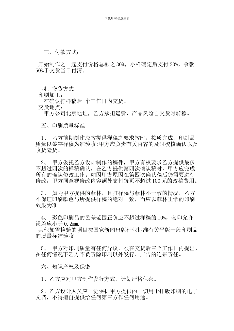 委托印制合同范本(完整版)_第2页