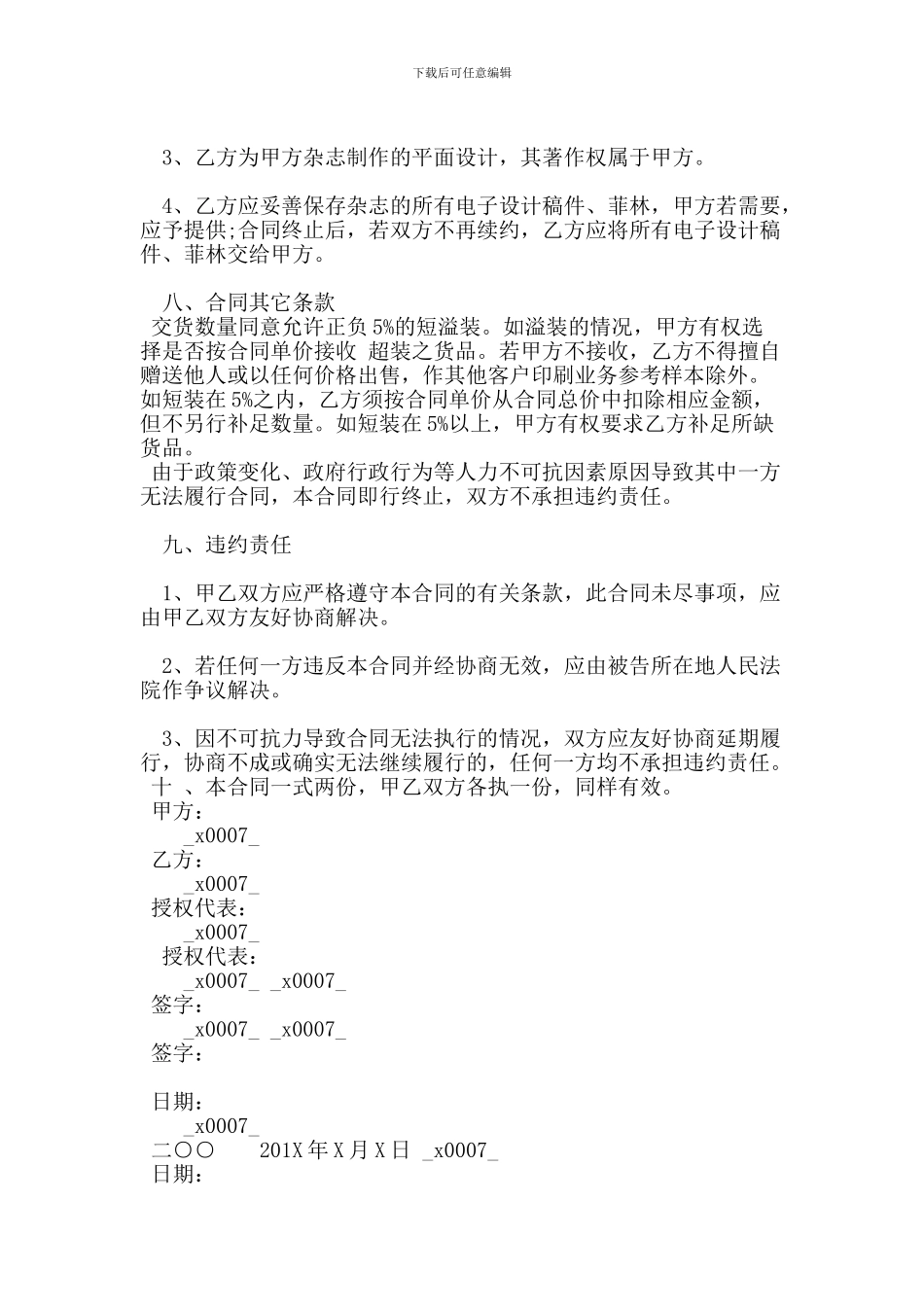 委托印制合同范本(完整版)_第3页